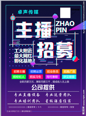 主播招募设计图__广告设计_设计图库 赋能广告传媒业务的新动力